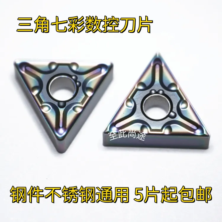 七彩数控车刀片TNMG160404三角形外圆不锈钢钢件通用刀粒车床刀