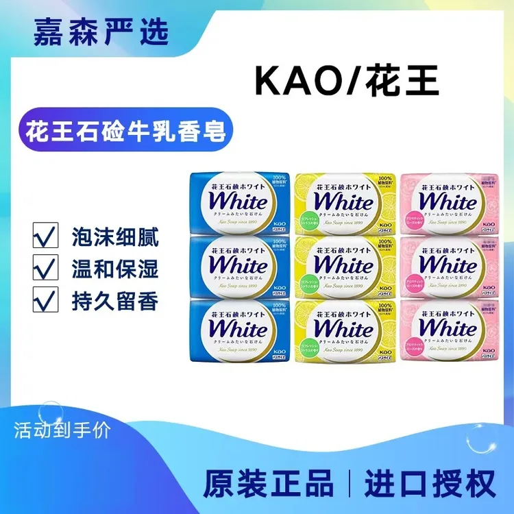 KAO/花王日本本土版花王香皂洗手洗脸沐浴植物萃取滋润肌肤洁净