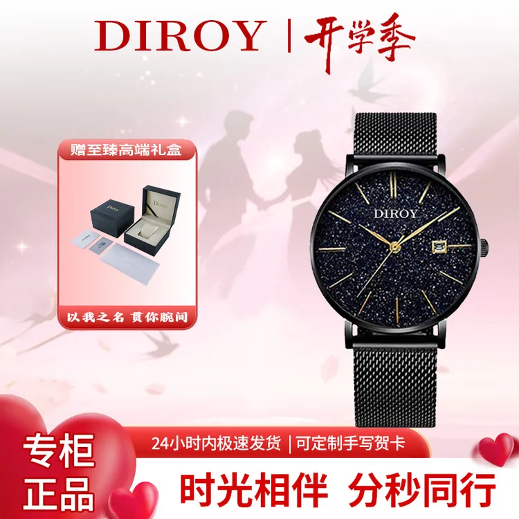 Diroy迪罗伊【中秋礼物】超薄时尚男士手表满天星设计商务休闲腕表