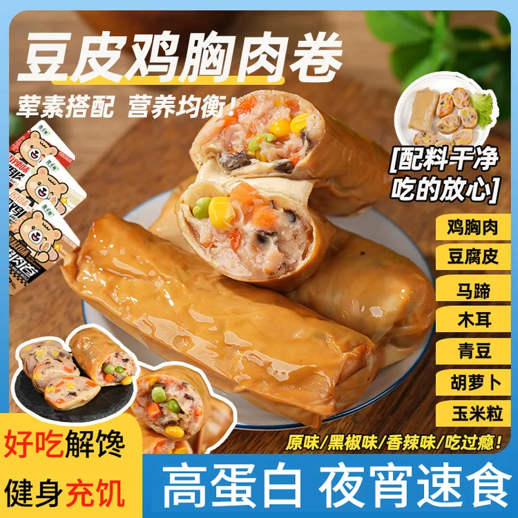 健身豆皮鸡肉卷开袋即食代餐饱腹充饥解馋零食休闲食品小吃高蛋白