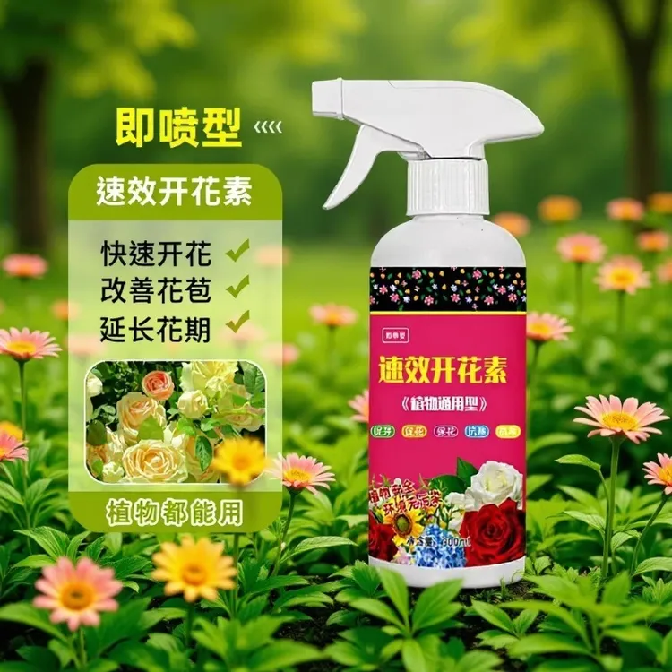 【快速开花素】花卉专用营养液花盆栽观花植物通用催花养促花肥料商品图