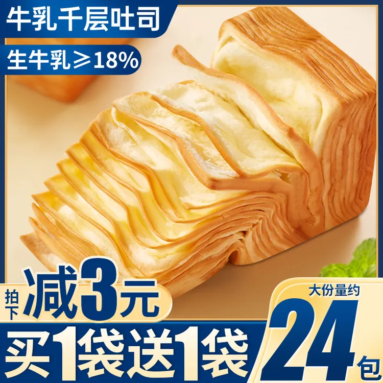 牛乳千层吐司手撕面包整箱健康早餐营养速食充饥零食小吃休闲食品