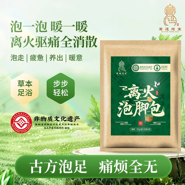 草本泡脚包祛寒排湿睡眠家用离火泡脚包源头工厂20包