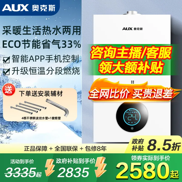 AUX/奥克斯【国补立减15%】燃气壁挂炉BS10节能壁挂炉省天然气取暖