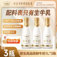 【每日鲜语】3.6全脂营养高钙低温鲜奶营养牛奶1L*3瓶鲜牛奶大瓶dr
