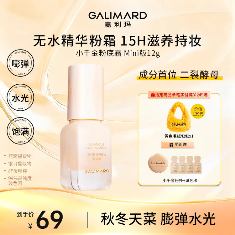 【新品上市】嘉利玛小千金粉底霜干皮水光保湿持久粉底液水润不卡粉