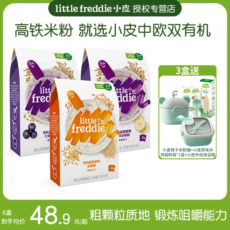 【抢购 三盒组合】小皮米粉婴幼儿宝宝高铁160g营养辅食细腻易冲泡
