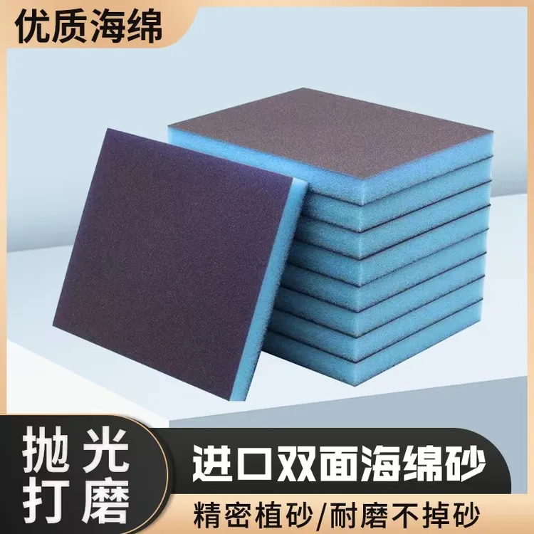 双面蓝色海绵砂块抛光砂纸油漆汽车塑料木工耐磨锋利五金实用工具