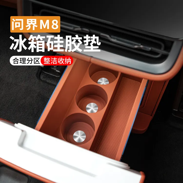 适用25问界M8冰箱杯架专用饮料固定格M7硅胶防滑垫车内改装饰配件