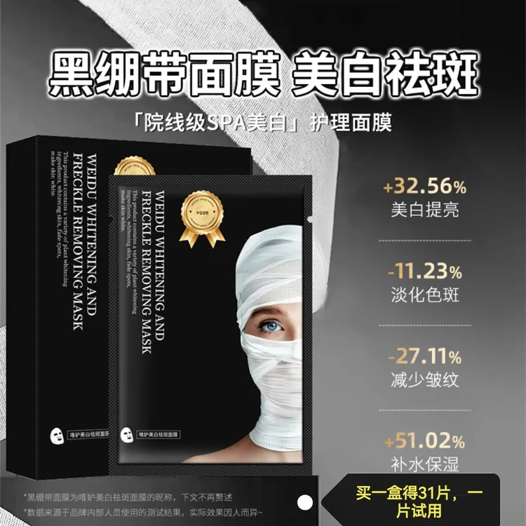 黑绷带面膜韩国烟酰胺美白祛斑面膜补水保湿抗皱逆龄肌面膜