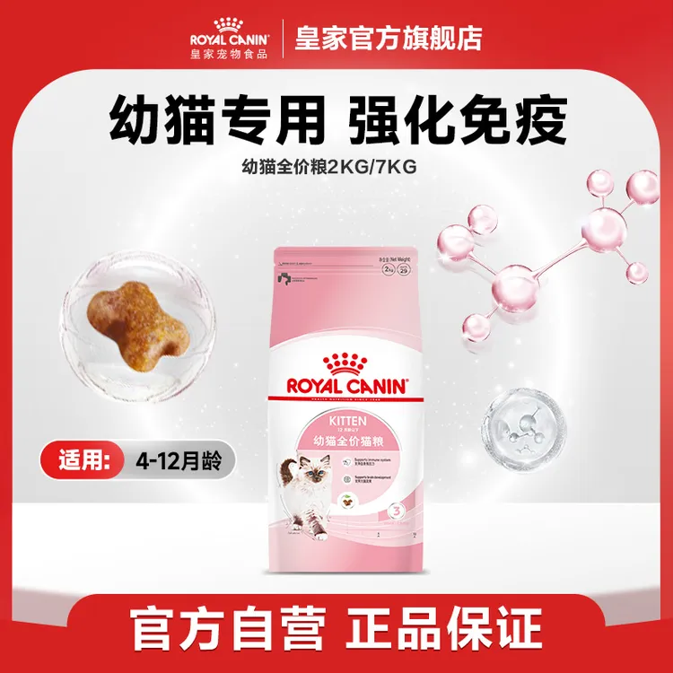【4-12月幼猫】皇家4-12月龄幼猫全价粮K36/2KG/7KG宠物营养猫粮商品图