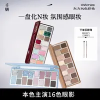 千妍本色主演16色眼影初心天性偏爱偷心大地色烟熏DB