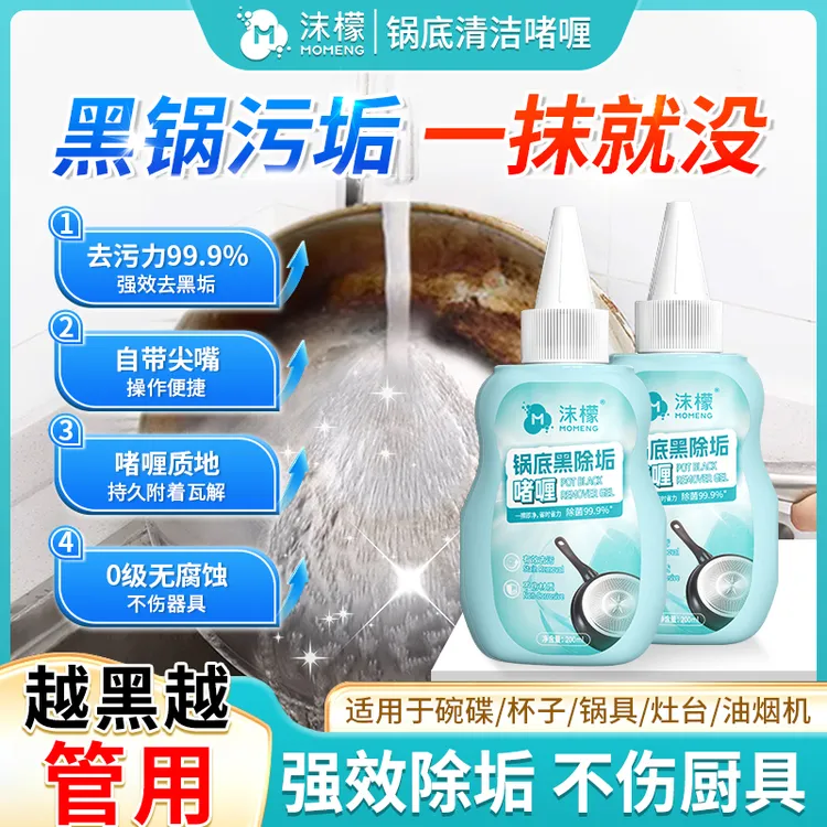 沫檬锅底黑除垢啫喱除黑烧焦油污厨具强力去污家用抛光除油XW6
