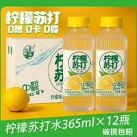 柠檬苏打水365ml*12瓶原件整箱弱碱性0糖0脂0卡解渴解腻