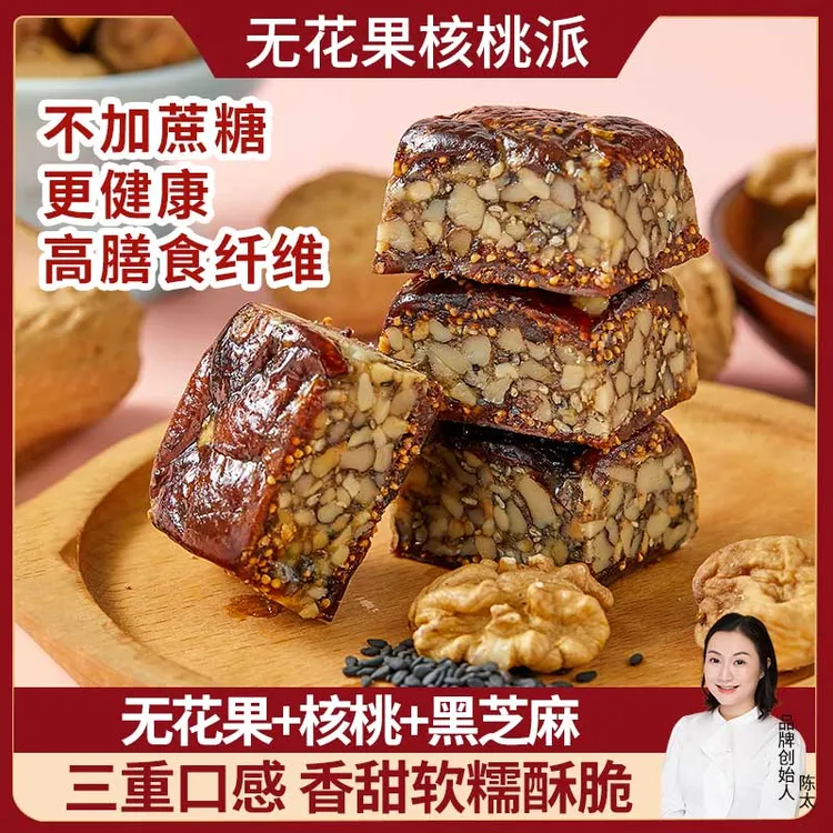 陈太食养【花青素抗S】黑芝麻无花果核桃派夹核桃仁干孕妇儿童零食
