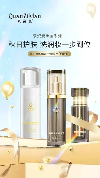 泉姿曼青春多肽原液三件套（喷喷100mI 泡泡120mI BB30g)