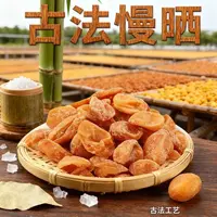 【御膳】竹盐黄皮干