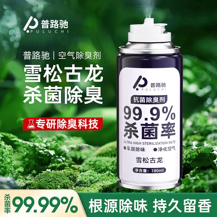 【普路驰】车内除味剂除异味除臭消毒杀菌喷雾汽车空气清新剂神器