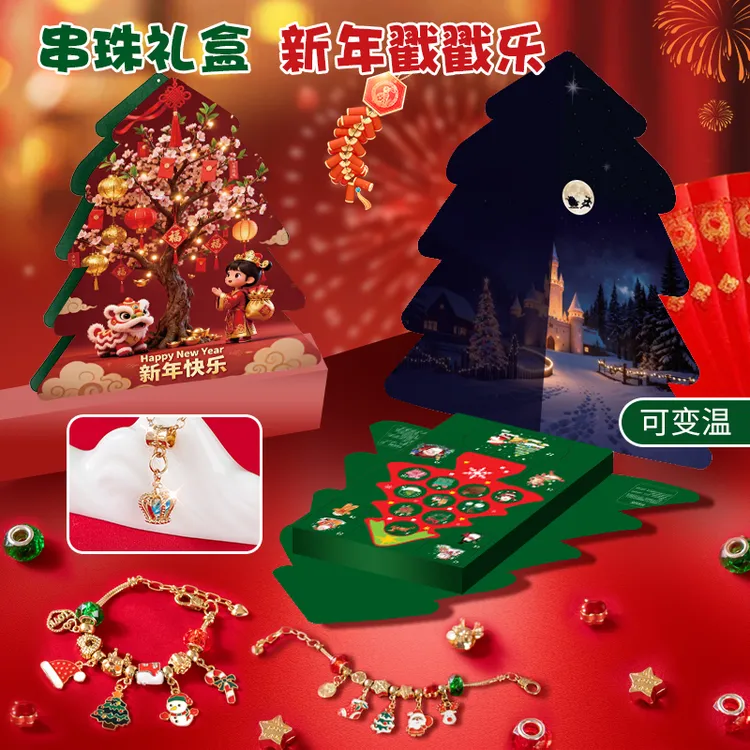 【2026新年儿童礼物】温感变色戳戳乐礼盒DIY手链洞洞乐女孩玩具商品图