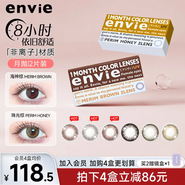 envie美瞳月抛2片大小直径渐变高光彩色隐形近视眼镜女通勤非日抛