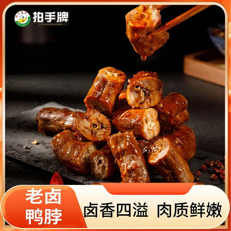 拍手牌日期新鲜老卤鸭脖开袋即食零食解馋卤味食品