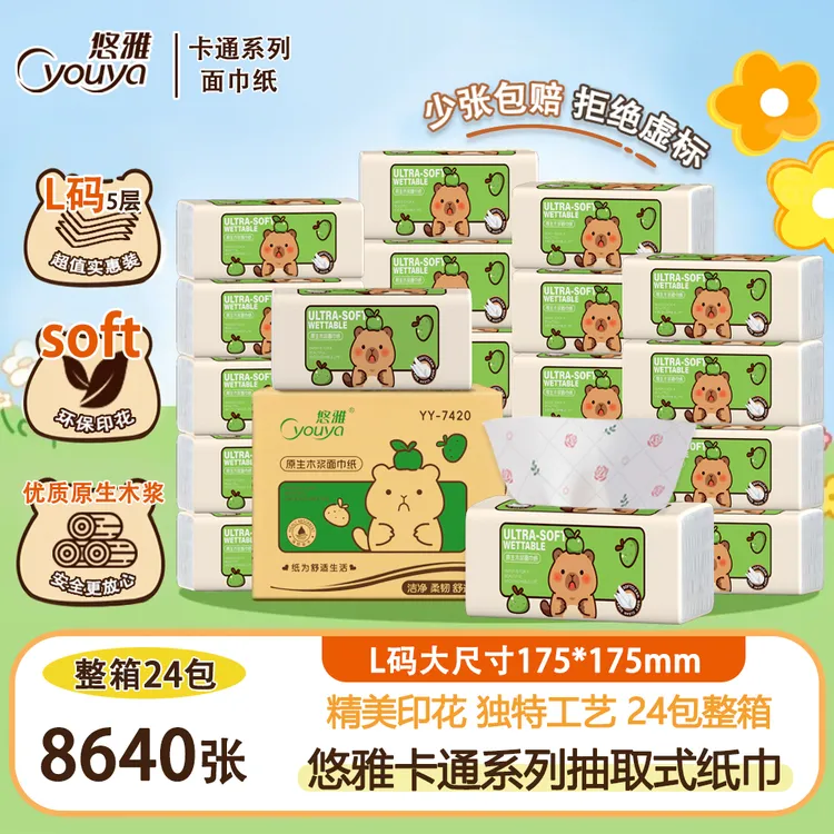 YOUYA/悠雅玫瑰印花抽纸五层加厚原生木浆干湿两用母婴亲肤面巾纸