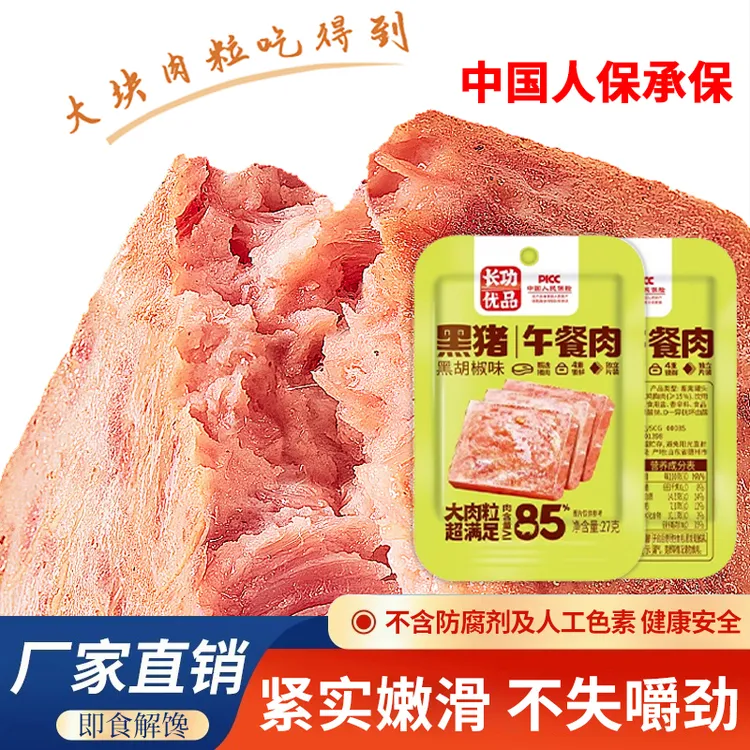 精选黑猪肉午餐肉独立包装开袋即食适合早餐追剧户外便携火锅食材