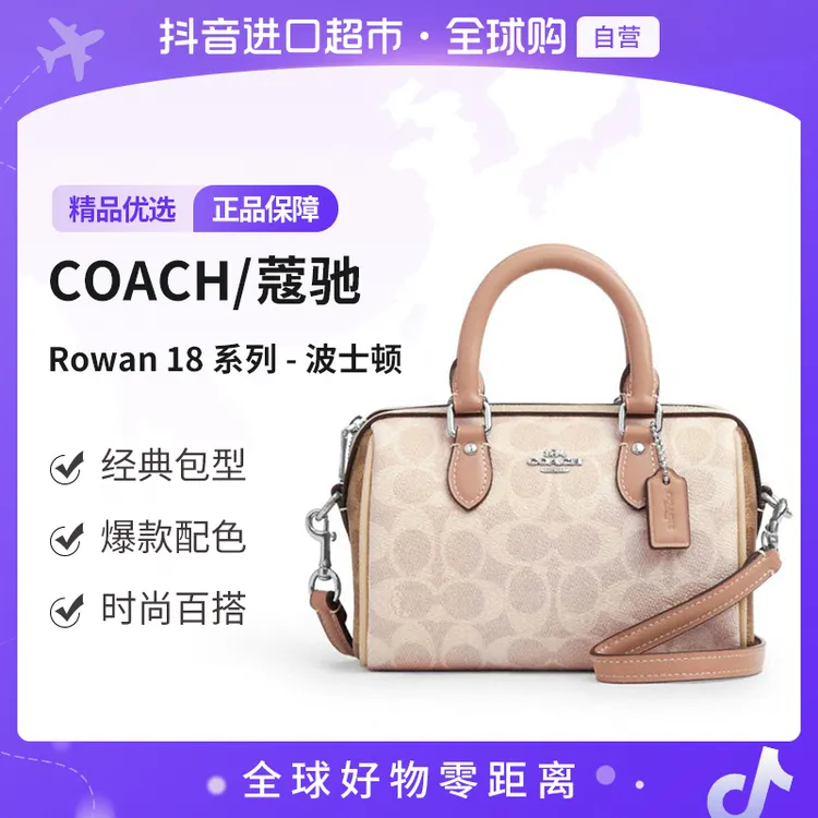 【自营】COACH/蔻驰 Rowan18系列经典老花女款波士顿包CW330SVXCU