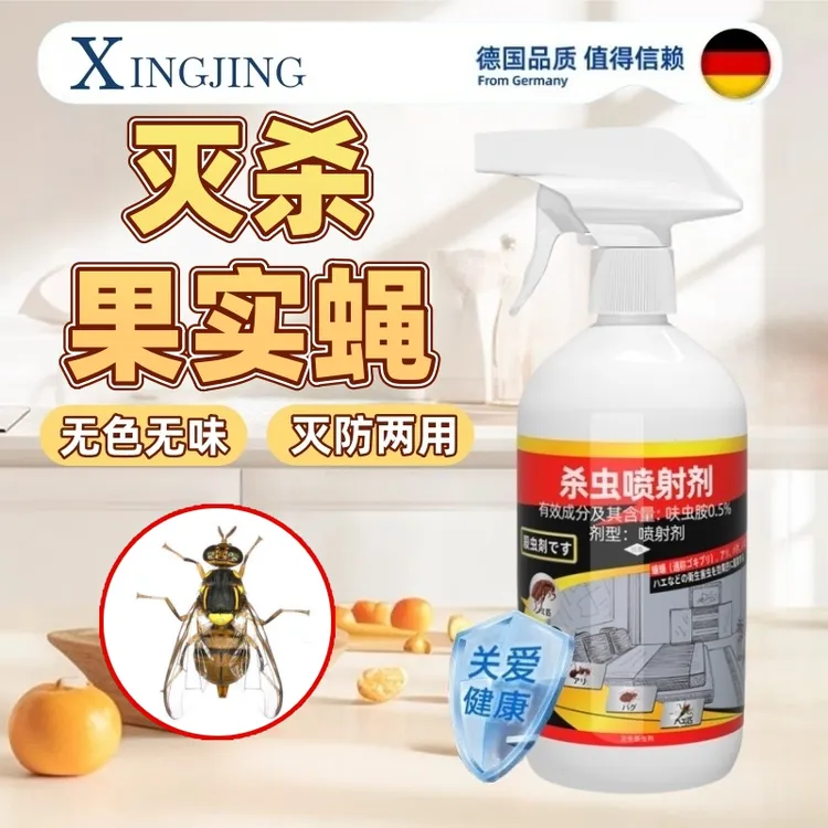 果实蝇杀虫剂室内家用针蜂大小实蝇地中海实蝇杀虫无味喷雾呋虫胺