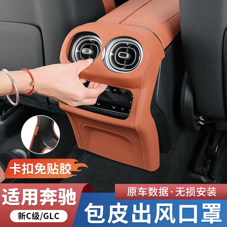 奔驰GLC300L新C级C260L/C200L后排出风口罩中控保护贴防踢垫配件