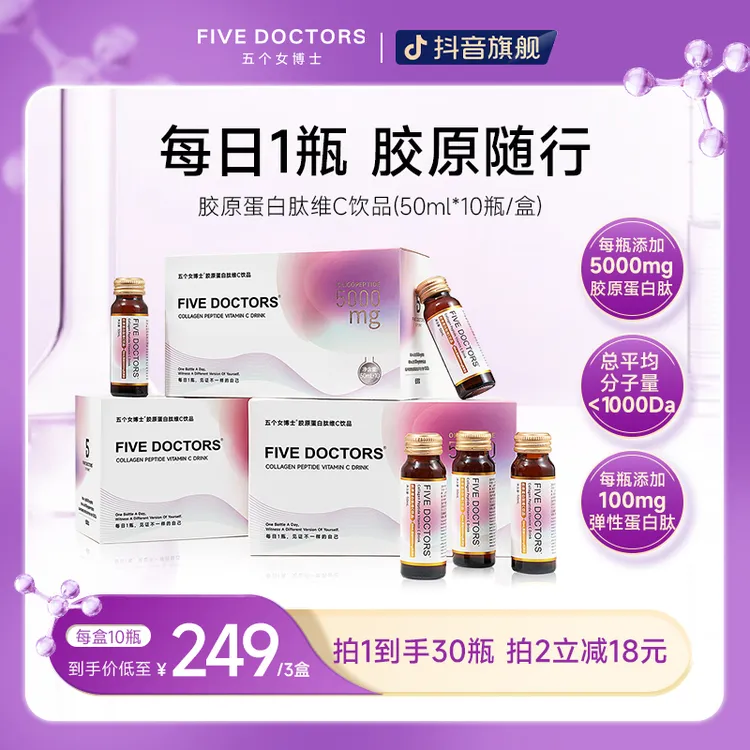 五个女博士胶原蛋白肽1.0小分子低聚肽鱼胶原官方旗舰【达人专属】