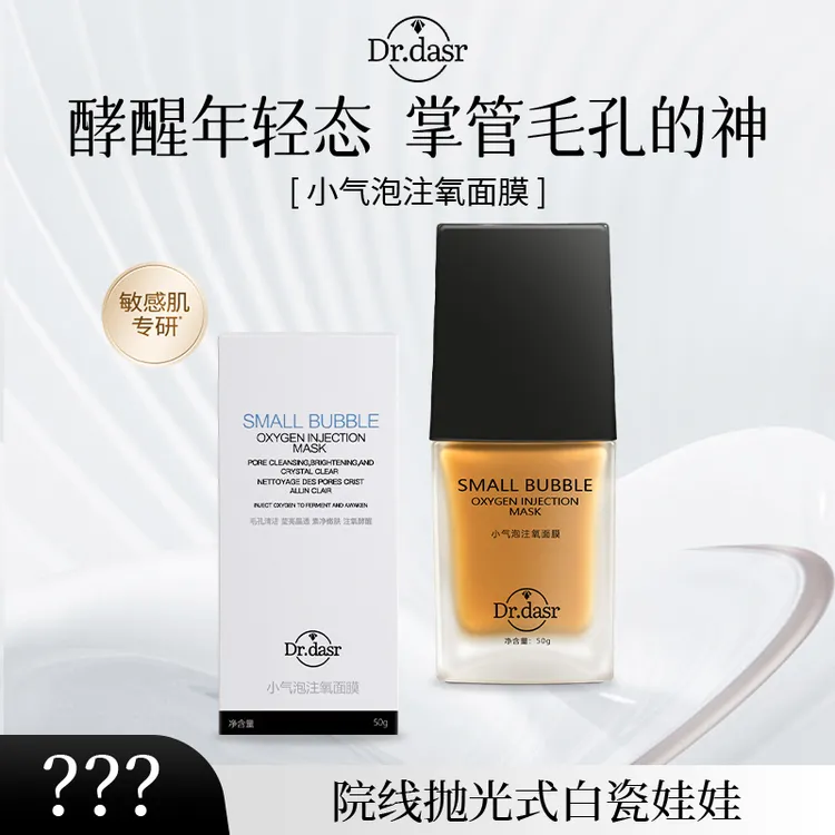 【molly专属】小气泡注氧面膜抛光注氧清洁水光细嫩酵醒面膜