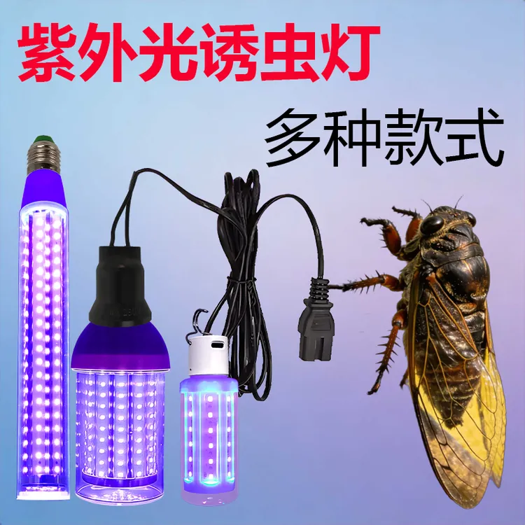 LED紫外线诱虫灯220v12v电瓶户外充电诱知了金龟子天牛蝼蛄诱虫灯