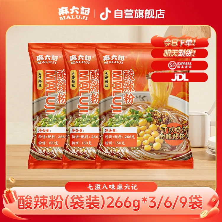 【新品上市】麻六记袋装酸辣粉266g*3/6/9袋 速食宿舍囤货装夜宵