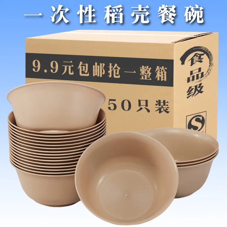 【9快9包邮到手50只】一次性稻壳餐具碗加厚家用野餐户外露营食品级商品图
