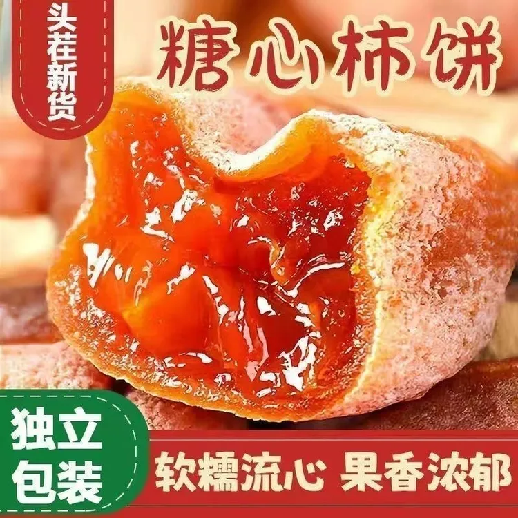 【发2斤净重】头茬流心吊柿饼独立包装软糯香甜爆浆零食Z
