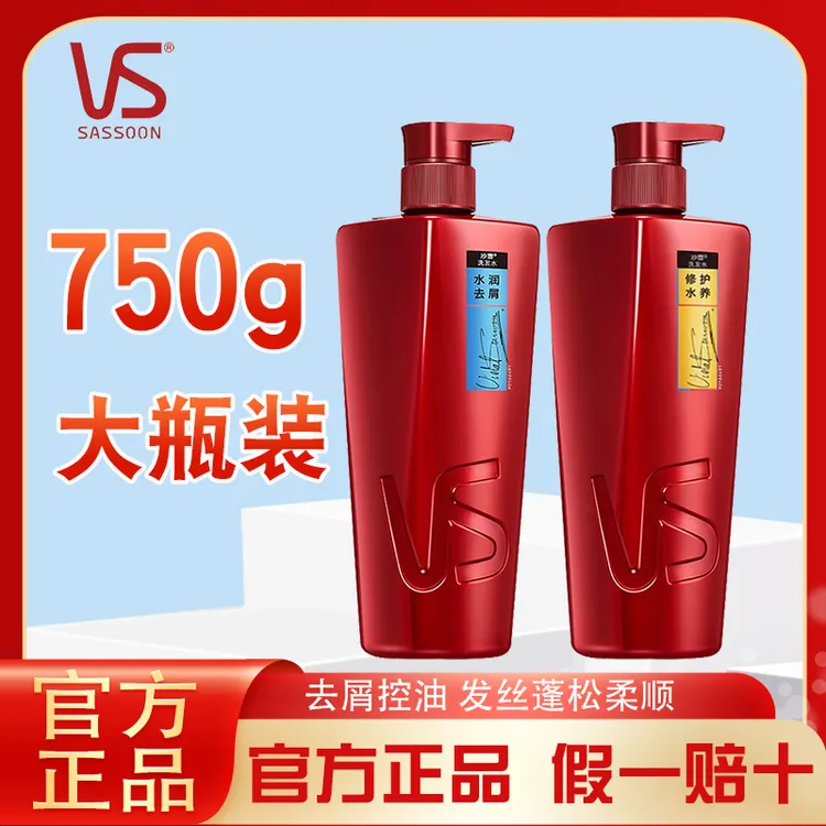 沙宣VS洗发水修护水养控油蓬松柔顺持久水润去屑留香洗头膏乳正品