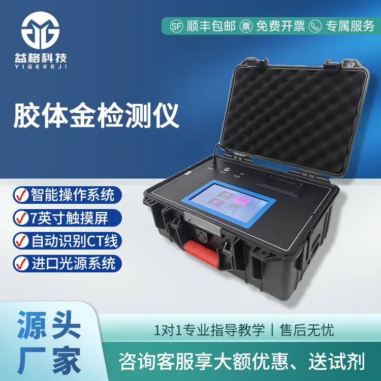 益格胶体金检测 肉类瘦肉精金标读数仪抗生素残留兽药残留检测仪