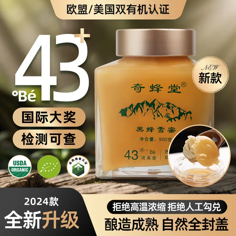 奇蜂堂【真蜂蜜黑蜂蜜】新疆43度黑蜂雪蜜纯正自然成熟天然干吃蜜
