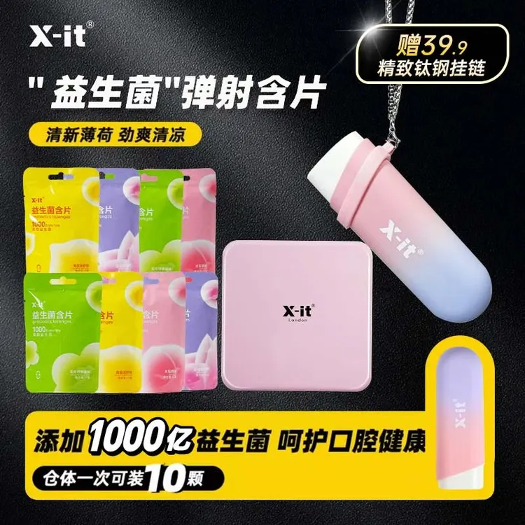 XIT弹仓益生菌含片薄荷糖弹射糖果口气清新持久接吻糖【双11好物】