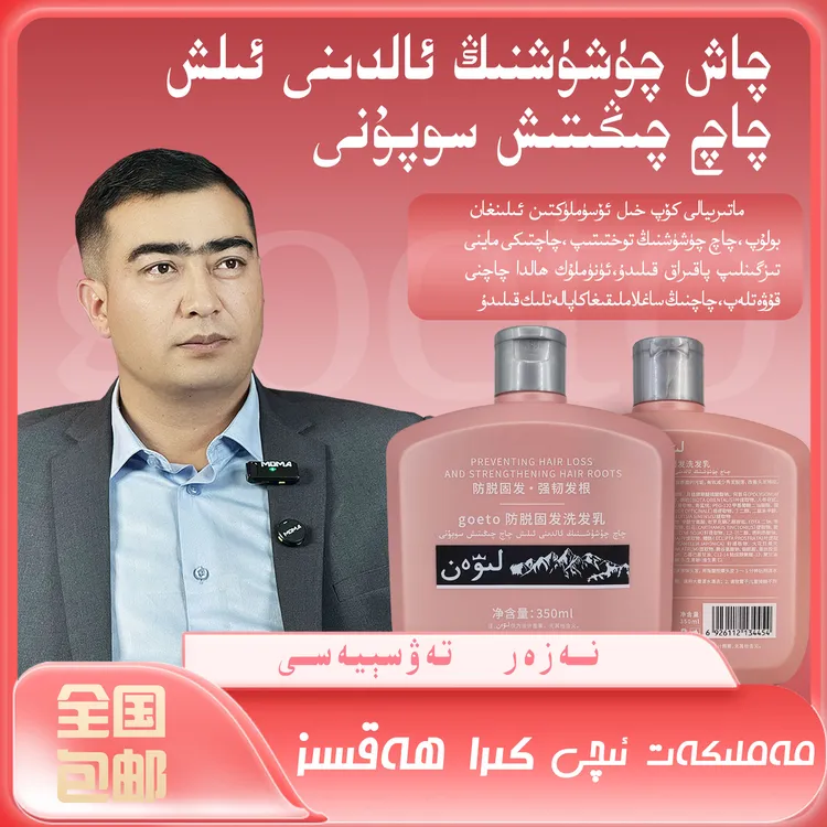 GOETO防脱固发洗发乳 全国包邮