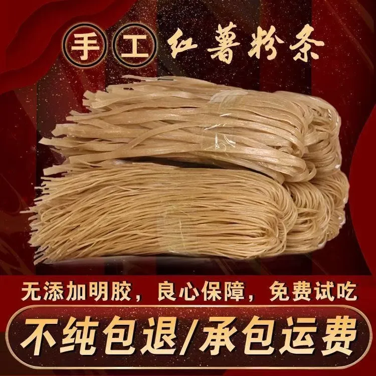 纯手工红薯粉条正宗山西无添加地瓜红苕细粉粗粉宽粉批发3/5/9斤