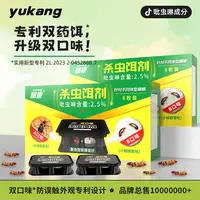 郁康双饵杀蟑饵剂酒店灭除蟑螂药室内家用宾馆饭店杀蟑螂饵剂