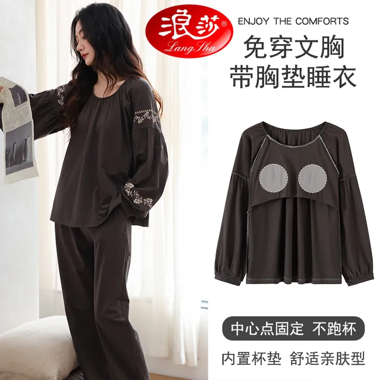 浪莎2025年新款睡衣女春秋季带胸垫长袖长裤圆领可外穿家居服套装