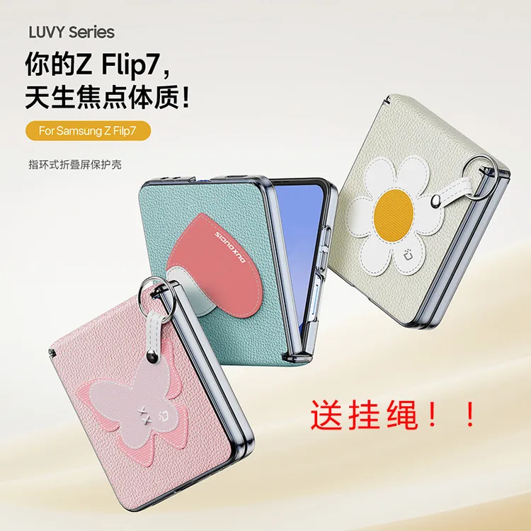 适用于三星ZFlip7磁吸折叠屏手机壳PU皮指环带挂绳小清新保护壳
