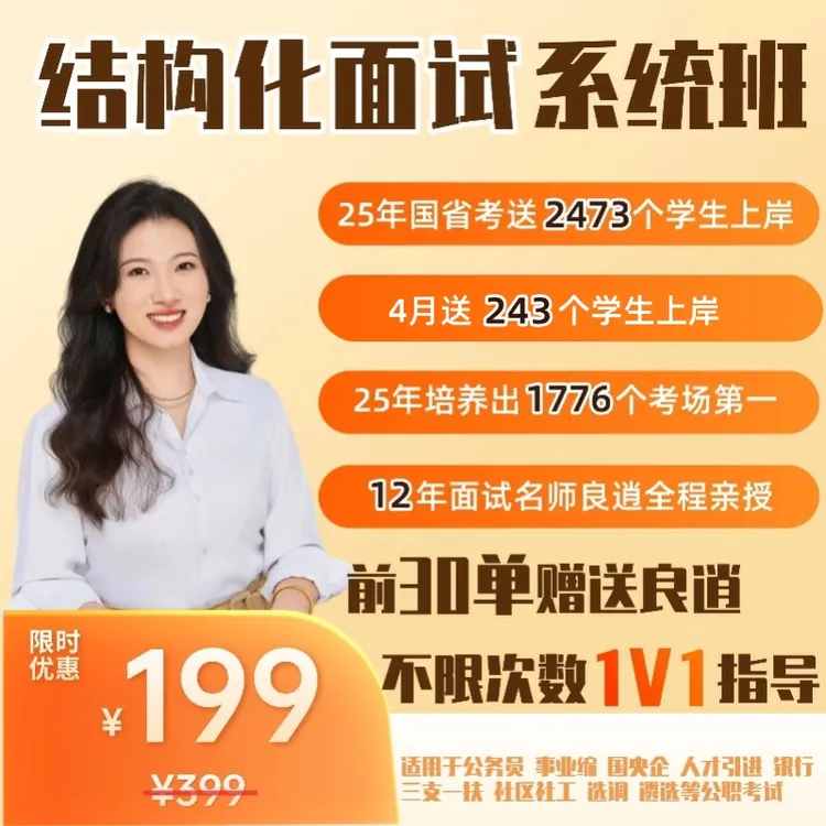 苹果手机ios可见良逍讲面试26年结构化面试系统课 读书卡商品图