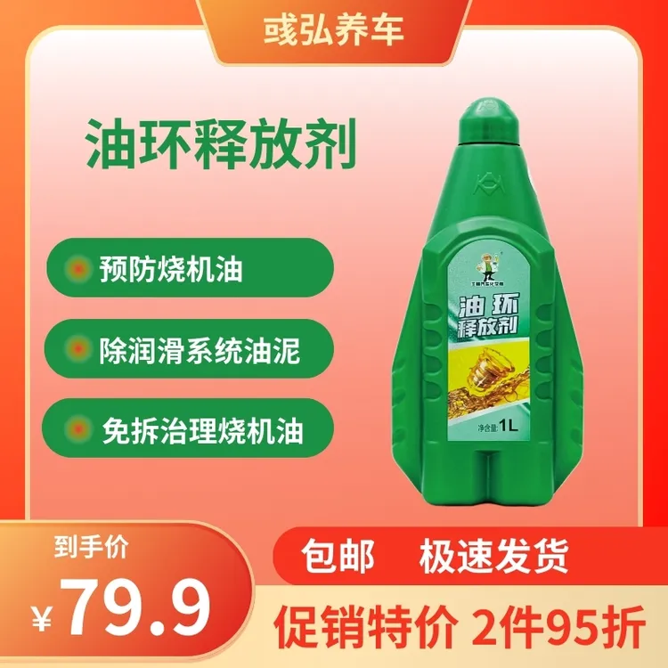 雅士王赫化学师油环释放剂1L清洗养护免拆除积碳治理烧机油