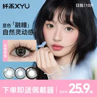 纤雨日抛 显色融瞳三明治锁色工艺自然美瞳彩色隐形眼镜10片装