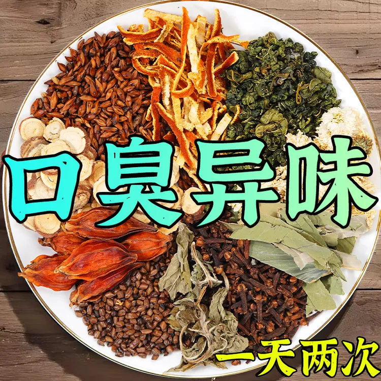 草本三清丁香茶调理口腔异味除口苦口臭清新口腔养生茶茶包