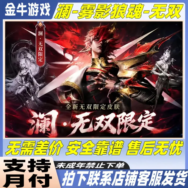王者荣耀小店皮肤澜雾影狼魂妲己青丘九尾海月百里守约未成年禁购